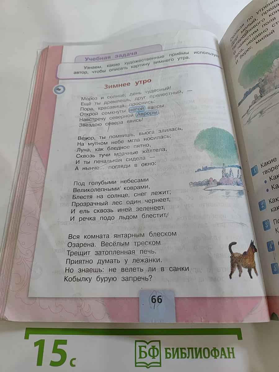 Литературное чтение, 3 класс, Часть 1