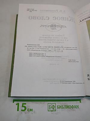 Живое слово. Учебник для 2 класса трёхлетней и 3 класса четырёхлетней начальной школы. Книга первая