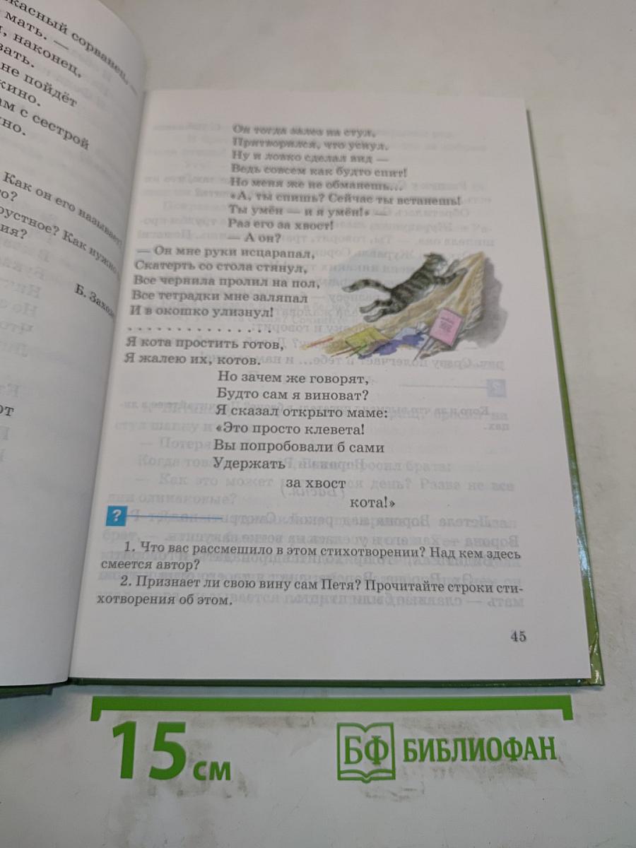 Живое слово. Учебник для 2 класса трёхлетней и 3 класса четырёхлетней начальной школы. Книга первая