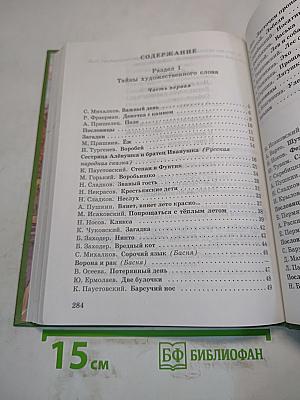 Живое слово. Учебник для 2 класса трёхлетней и 3 класса четырёхлетней начальной школы. Книга первая