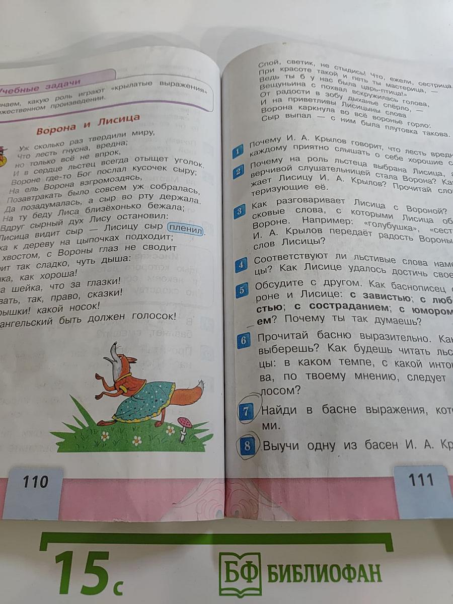 Литературное чтение, 3 класс, Часть 1