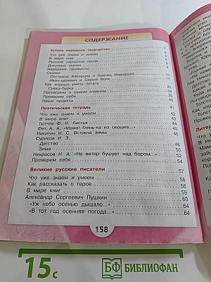 Литературное чтение, 3 класс, Часть 1