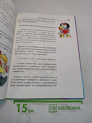 Основы безопасности жизнедеятельности. 3-4 класс