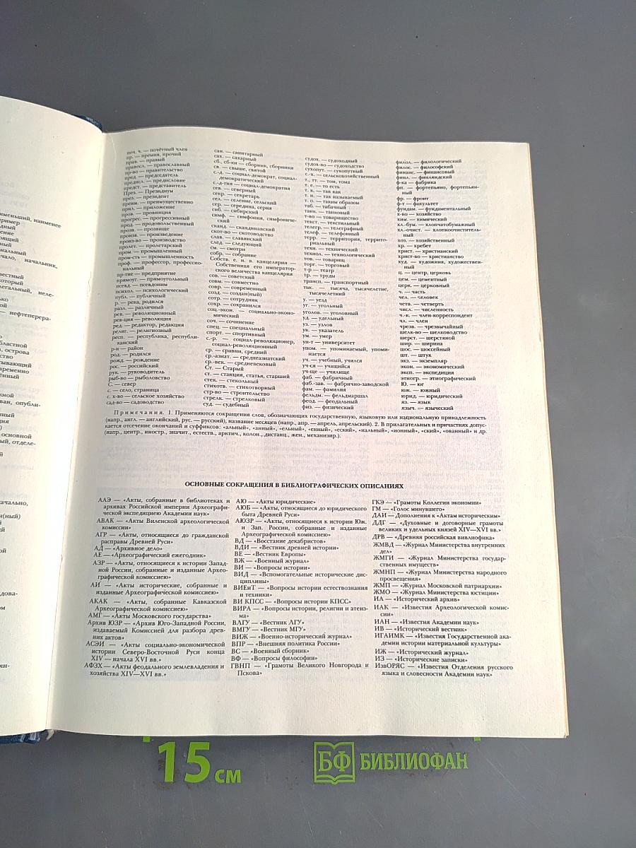 Отечественная история с древнейших времен до 1917 года. Энциклопедия. Том 1. А-Д