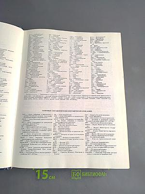 Отечественная история с древнейших времен до 1917 года. Энциклопедия. Том 1. А-Д
