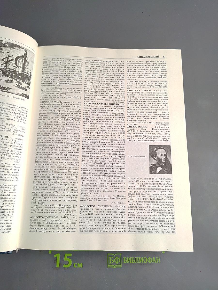 Отечественная история с древнейших времен до 1917 года. Энциклопедия. Том 1. А-Д