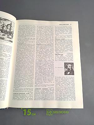 Отечественная история с древнейших времен до 1917 года. Энциклопедия. Том 1. А-Д
