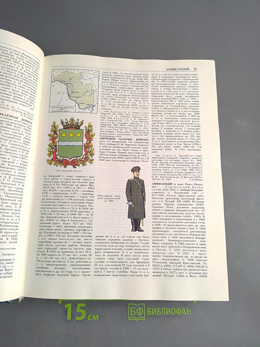Отечественная история с древнейших времен до 1917 года. Энциклопедия. Том 1. А-Д