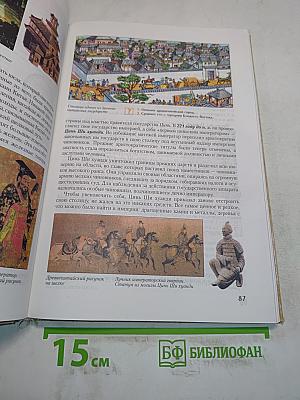 История Древнего мира. 5 класс