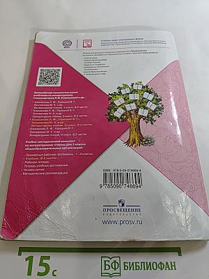 Литературное чтение, 3 класс, Часть 1