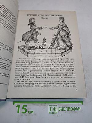 Литература 5 класс. Учебник-хрестоматия для школ и классов с углубленным изучением литературы, гимназий и лицеев. В двух частях. Часть 2