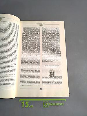 Библейские сказания евангелистов