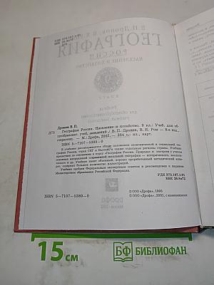 География. Россия. Население и хозяйство. 9 класс