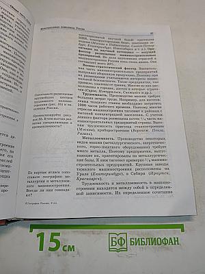 География. Россия. Население и хозяйство. 9 класс