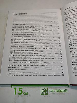 География. Россия. Население и хозяйство. 9 класс