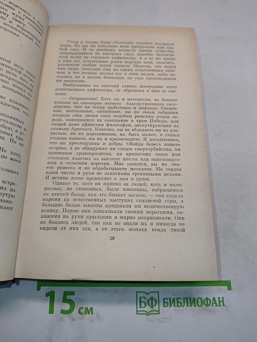 Анатоль Франс. Том шестой