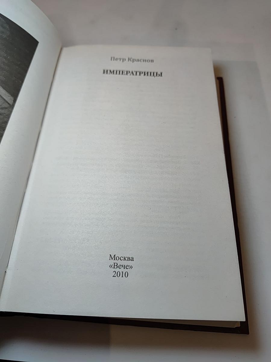 Императрицы