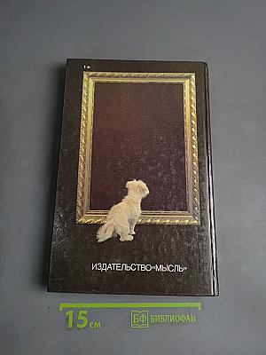 Слово о собаке