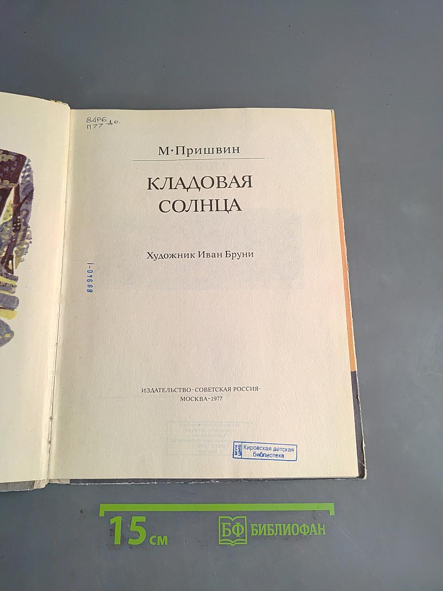 Кладовая солнца