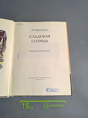 Кладовая солнца