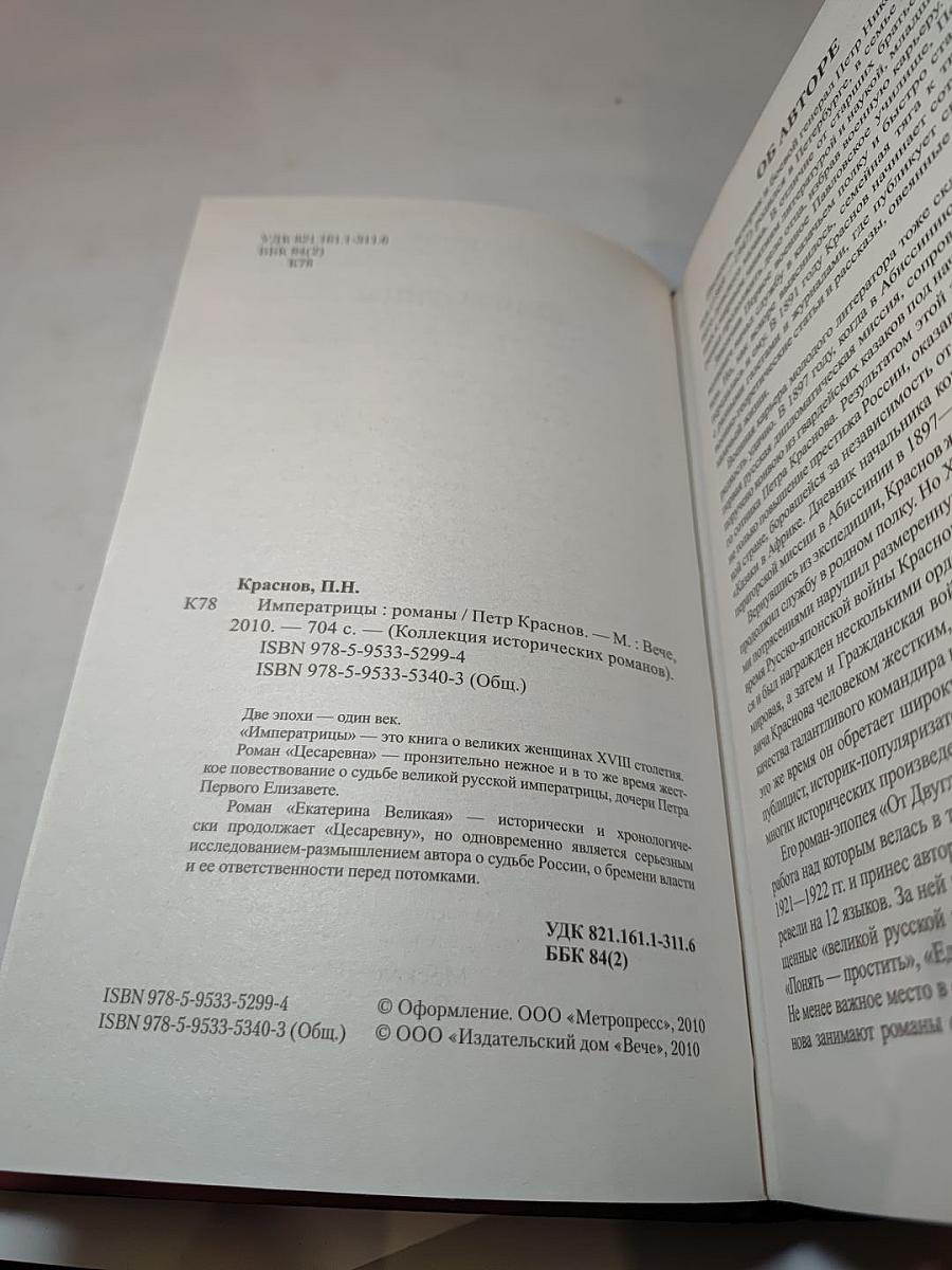 Императрицы