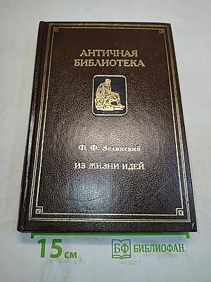 Из жизни идей