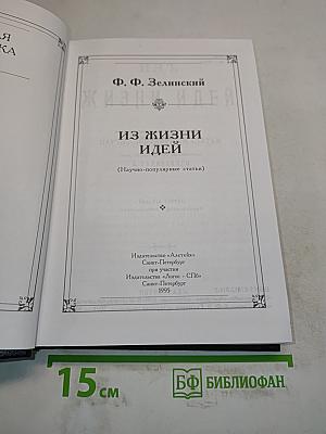 Из жизни идей