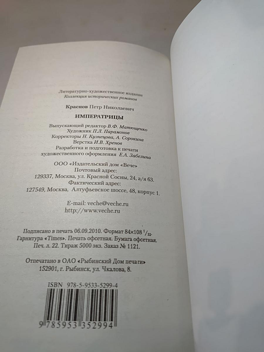 Императрицы