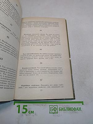 Злая мудрость