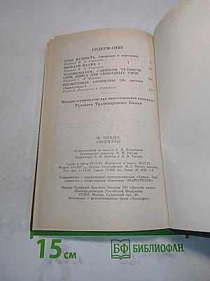 Злая мудрость