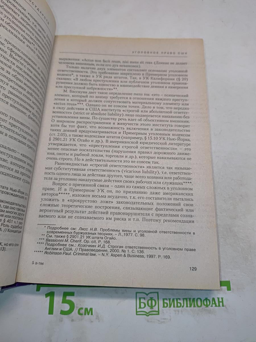 Уголовное право зарубежных стран. Общая часть