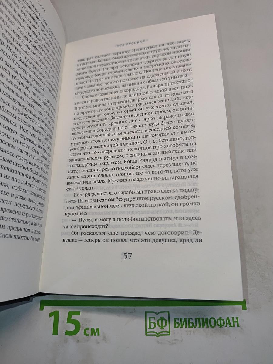 Эта русская
