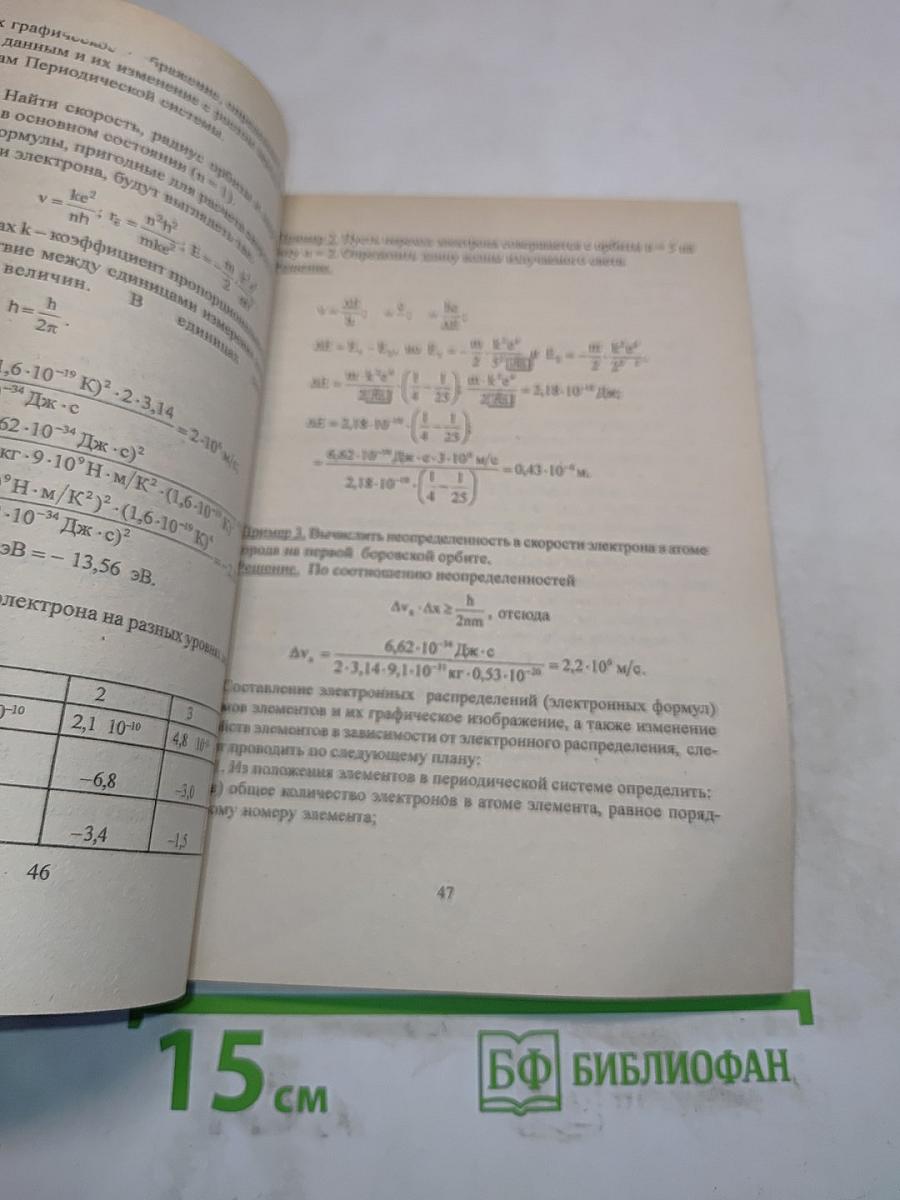 Пособие по общей химии