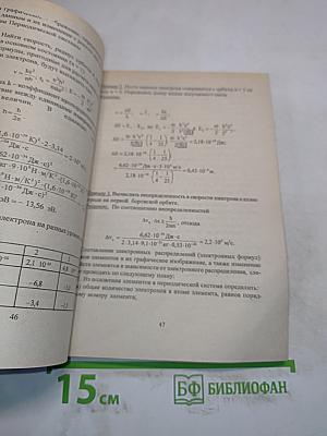 Пособие по общей химии