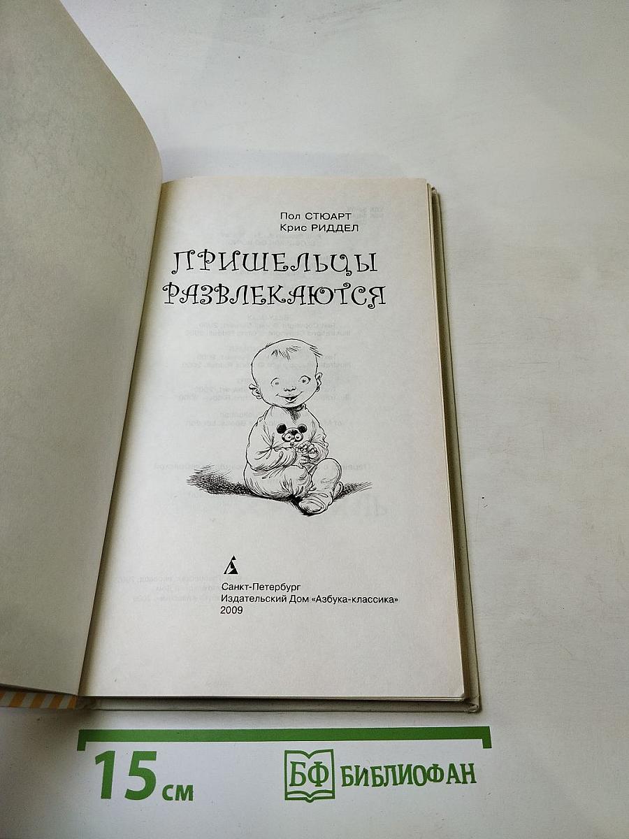 Пришельцы развлекаются