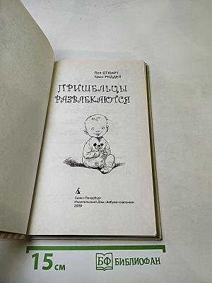 Пришельцы развлекаются