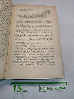 Анатоль Франс. Том третий