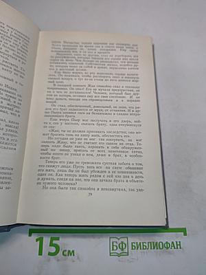 Собрание сочинений в двенадцати томах. Том 8