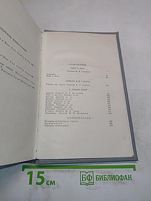 Собрание сочинений в двенадцати томах. Том 8