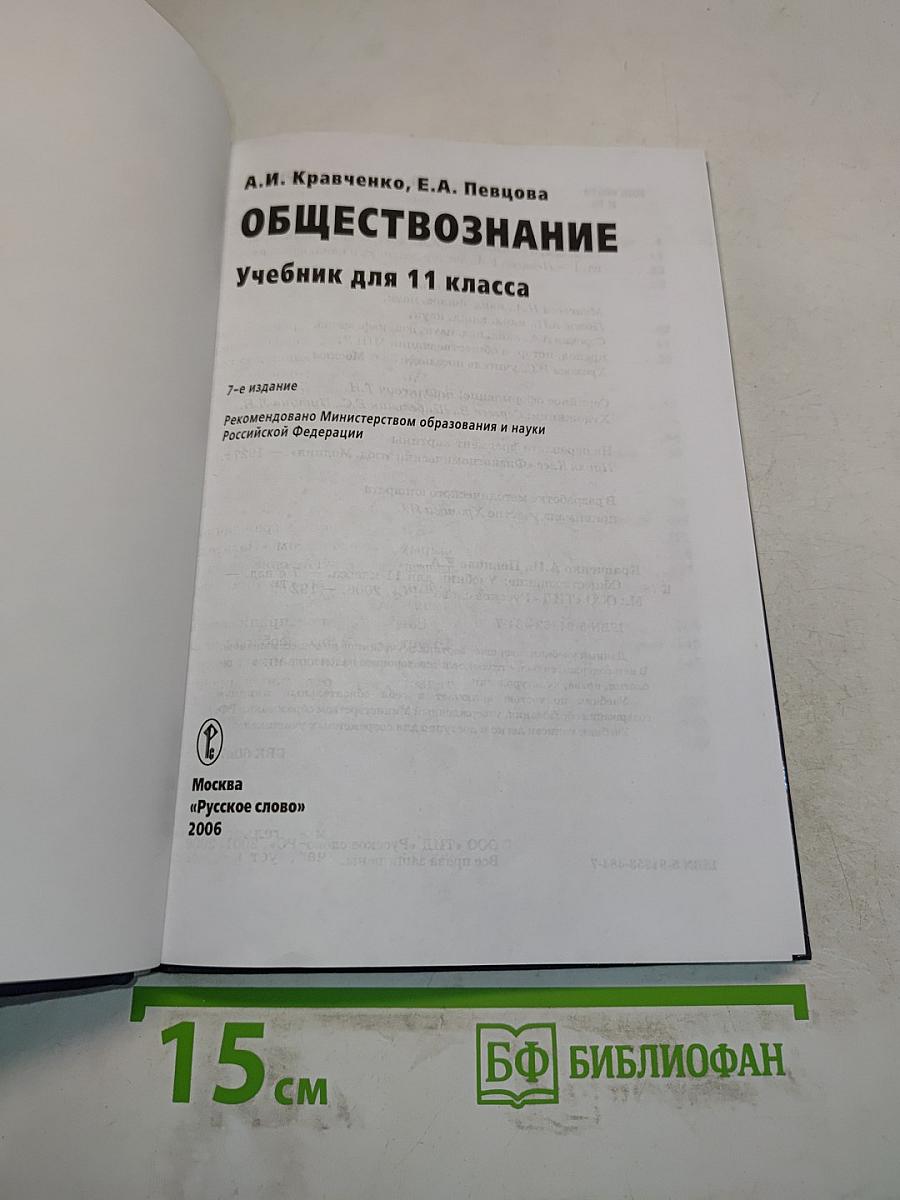 Обществознание. Учебник для 11 класса