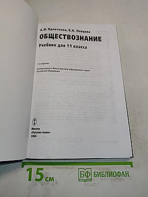 Обществознание. Учебник для 11 класса