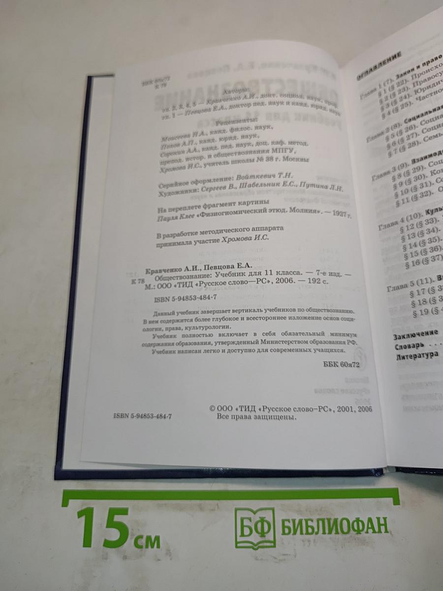 Обществознание. Учебник для 11 класса