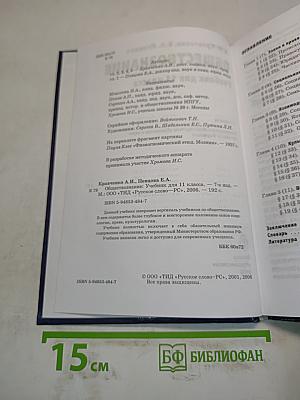 Обществознание. Учебник для 11 класса