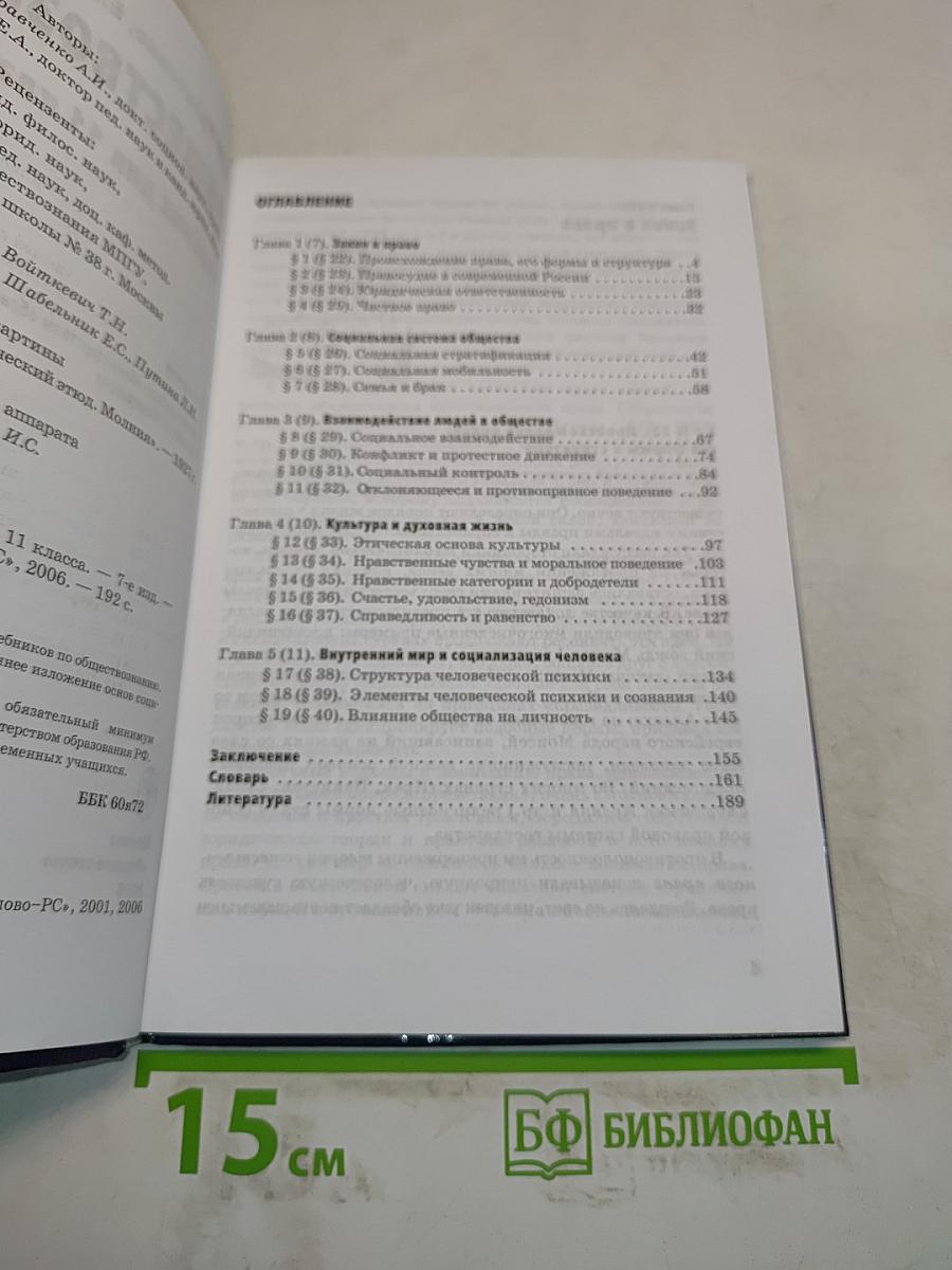 Обществознание. Учебник для 11 класса