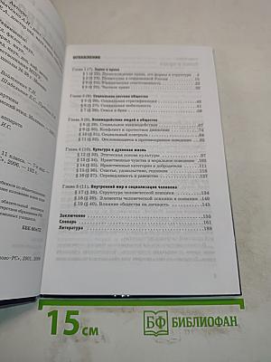 Обществознание. Учебник для 11 класса