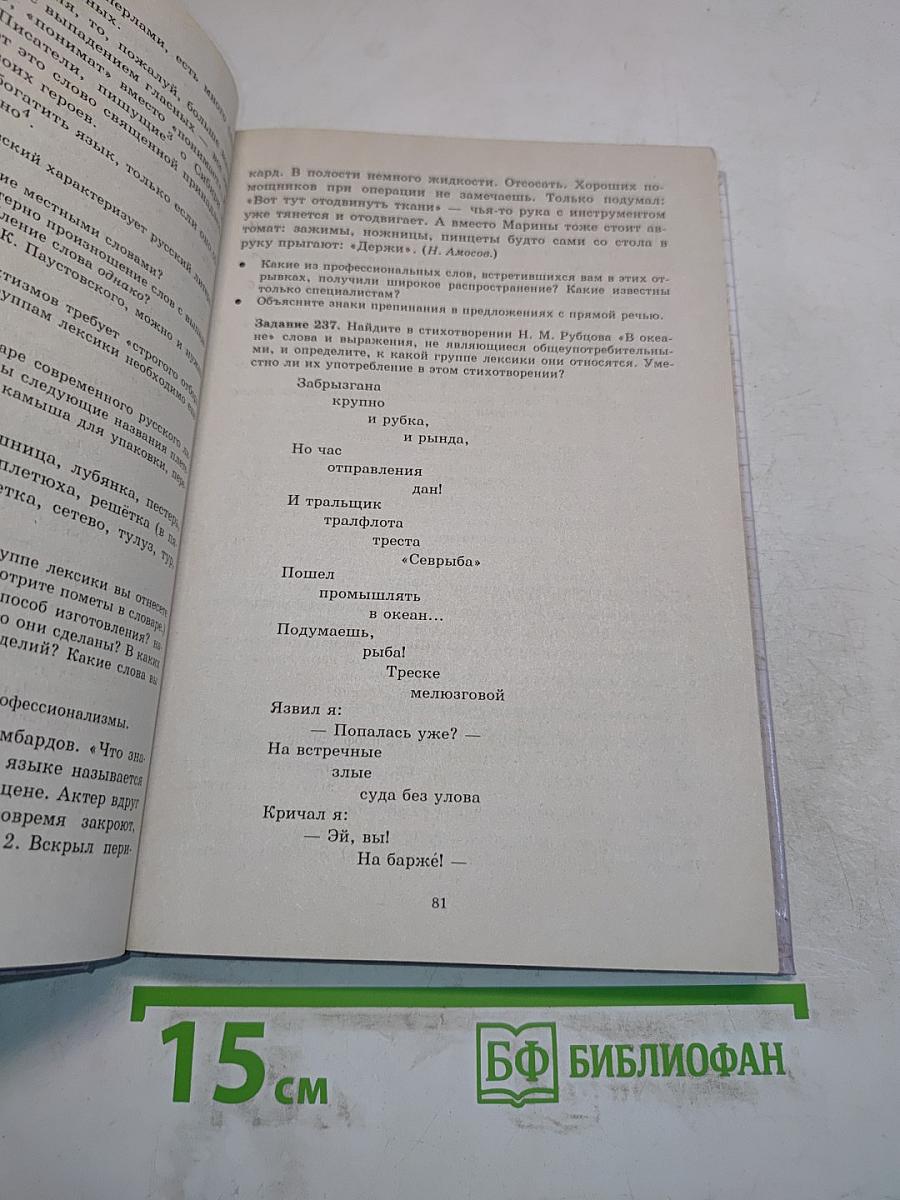 Русский язык. Сборник заданий. 10-11 классы