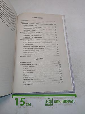 Русский язык. Сборник заданий. 10-11 классы