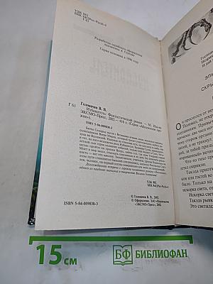 Избавитель