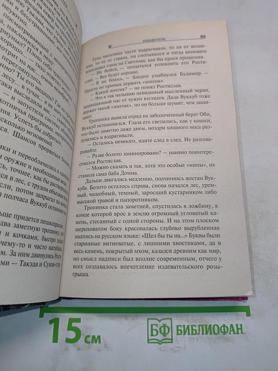 Избавитель