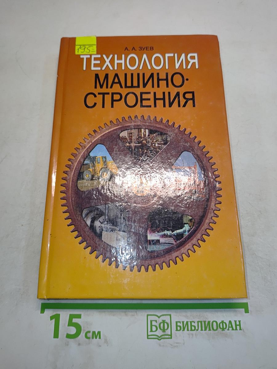 Технология машиностроения